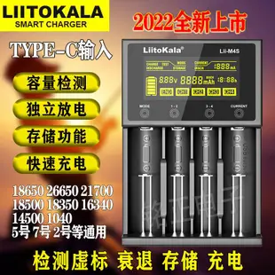 Liitokala 電池充電器 Lii-M4S 四槽液晶觸控螢幕顯示容量檢測18650 21700 鋰電池充電器