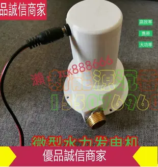 爆款限時熱賣-微型野外 水力發電機 渦輪水利發電機家用小型便攜沖擊式永磁無刷 水利發電機 防水