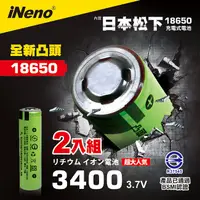 在飛比找PChome24h購物優惠-iNeno 艾耐諾 18650鋰電池3400mAh綠皮-凸頭