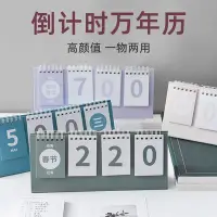 在飛比找Yahoo!奇摩拍賣優惠-2023 倒數日曆 迷你日曆 桌上日曆 高考中考考研倒計時牌