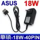 ASUS 18W 變壓器TF201-B1 TF201-C1 TF300 TF300T TF300TL (7.9折)