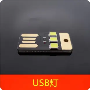 USB燈 電腦燈USB led燈 LG光源 電腦鍵盤燈移動電源 實用小夜燈