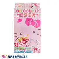 在飛比找蝦皮商城優惠-Hello Kitty 造型防蚊貼片18枚 D41-7850