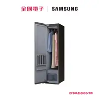在飛比找蝦皮商城優惠-SAMSUNG AI 衣管家 電子衣櫥 DF60A8500C