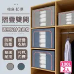 【樂邦】100L棉麻雙開鋼架收納箱/2入(摺疊 衣服整理 衣物整理 整理箱)