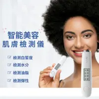 在飛比找momo購物網優惠-【皮膚檢測】智能美容肌膚檢測儀(水份 白皙 膚質檢測計 油水