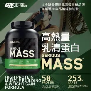 美國 ON 歐恩｜高熱量 超能複合乳清蛋白 12磅 Serious Mass Protein | 官方旗艦店