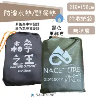 在飛比找momo購物網優惠-【NACETURE】210*150cm 帳篷防水布 地墊 防