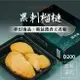 馬來西亞【黑刺榴槤】取肉盒裝液態氮冷凍D200(400g/盒)【水產優】