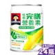 桂格 完膳營養素 - 玉米濃湯 250mlx24罐/箱