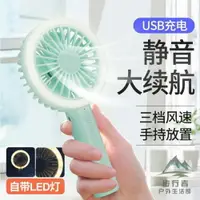 在飛比找樂天市場購物網優惠-USB手持風扇迷你可充電寢室床上靜音隨身便攜電風扇