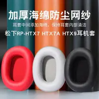 在飛比找Yahoo!奇摩拍賣優惠-Panasonic松下RP-HTX7  HTX7A HTX9