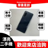 在飛比找蝦皮購物優惠-sony Xperia 5 IV 8G/256G 大學生分期