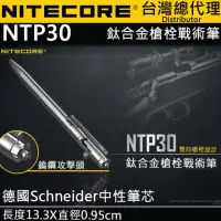 在飛比找momo購物網優惠-【NITECORE】NTP30鈦合金槍栓戰術筆(鎢鋼頭破窗救