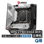 MSI微星 MPG Z790I EDGE WIFI 主機板 支援 LGA 1700腳位 INTEL MSI312