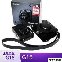 在飛比找蝦皮購物優惠-☺☞✔適用佳能G16 G15相機皮套 g16相機包 g15單