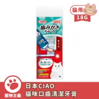 在飛比找蝦皮商城優惠-日本 CIAO 啾嚕貓咪口齒清潔牙膏 18g 牙齒清潔 貓肉