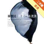 跟雲門去流浪[二手書_普通]11315929549 TAAZE讀冊生活網路書店