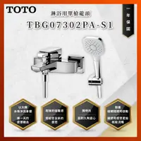 在飛比找蝦皮購物優惠-【私訊聊聊最低價】大亞專業廚具 TOTO 龍頭及淋浴 TBG