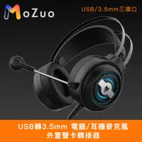 在飛比找PChome24h購物優惠-【魔宙】USB/3.5mm三插口電競發光RGB頭戴式耳機麥克