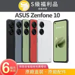 【福利品】ASUS ZENFONE 10 (AI2302) 8G+256GB