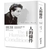 在飛比找蝦皮商城優惠-人的條件(全新修訂版)(漢娜鄂蘭Hannah Arendt)