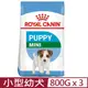 【3入組】ROYAL CANIN法國皇家-小型幼犬 MNP 800G