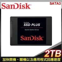 在飛比找PChome24h購物優惠-SanDisk SSD Plus 2TB 2.5吋 SATA