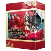 在飛比找蝦皮購物優惠-整組 天官賜福1~4 墨香銅臭  平心出版 BL 奇幻小說