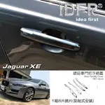 IDFR-ODE 汽車精品 JAGUAR XE 16年式 電鍍車門把手蓋 拉門把手飾蓋