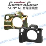 SONY A1 EASYCOVER 金鐘套 金鐘保護套 矽膠套 果凍套 公司貨【中壢NOVA-水世界】