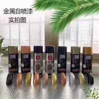 在飛比找蝦皮購物優惠-【滿299發貨】玫瑰色自噴漆手搖噴漆鈦色漆古銅色黑鈦色屬不銹