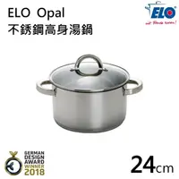 在飛比找momo購物網優惠-【德國ELO】Opal 不銹鋼高身湯鍋(24CM)