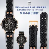 在飛比找Yahoo!奇摩拍賣優惠-適配漢米/漢密爾頓卡其航空系列H77696793碳纖真皮手錶