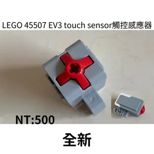 LEGO EV3 正版 副廠 零件 遙控 大馬達 光源感測器 觸控