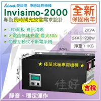 在飛比找蝦皮購物優惠-佳好不斷電 愛迪歐INVISIMO-2000 疫苗冰箱 監視