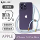 O-one軍功II防摔殼-掛繩殼 Apple iPhone 14 Pro Max 防摔可調式斜背掛繩手機殼 手機套