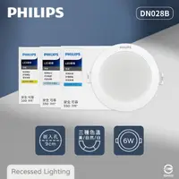 在飛比找momo購物網優惠-【Philips 飛利浦】4入組 LED崁燈 DN028B 