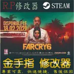 【PC 極地戰壕6 修改器 STEAM 金手指 PC 版本 修改器