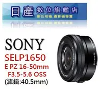 在飛比找Yahoo奇摩拍賣-7-11運費0元優惠優惠-【日產旗艦】全新 Sony 16-50mm 公司貨 無盒 Z