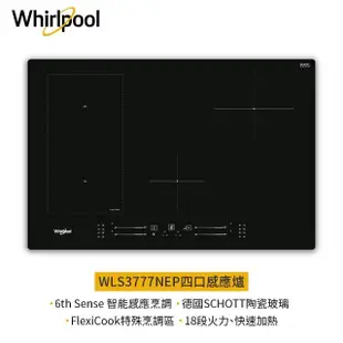 【Whirlpool 惠而浦】WLS3777NEP 感應爐220V/7200W(保溫 煮沸 融化 文火慢煮 兒童安全鎖 只送貨不裝)