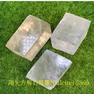 陽光方解石原礦(Calcite) S860 ~連結愛瑟瑞爾天使長的能量