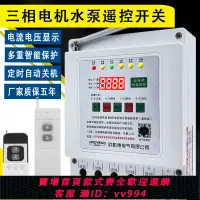 在飛比找樂天市場購物網優惠-{公司貨 最低價}上海電氣澆地遙控器380V水泵抽水遠程遙控