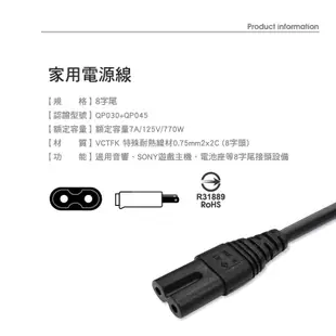 群加 電源線 家用 8字電源線 8字尾 TPCBHN0006 國家檢驗合格 適用音響 SONY遊戲主機 電池座 8字接頭