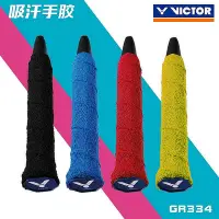 在飛比找Yahoo!奇摩拍賣優惠-【現貨】正品勝利VICTOR威克多GR334羽毛球拍毛巾握把