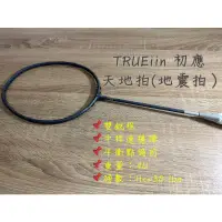 在飛比找蝦皮購物優惠-☆羽世無爭☆ TRUEiin 初應銳殺系列BREMESSRA