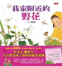 在飛比找樂天市場購物網優惠-【電子書】我家附近的野花