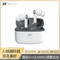 在飛比找ETMall東森購物網優惠-【Miuzic沐音】HEARING H1 智能抗噪輔聽無線藍