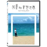 阿貴的異想世界 (DVD) ESLITE誠品