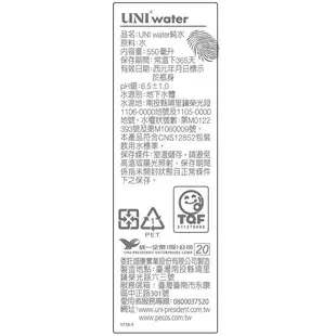 UNIwater純水550ml x24入（顏色隨機出貨）